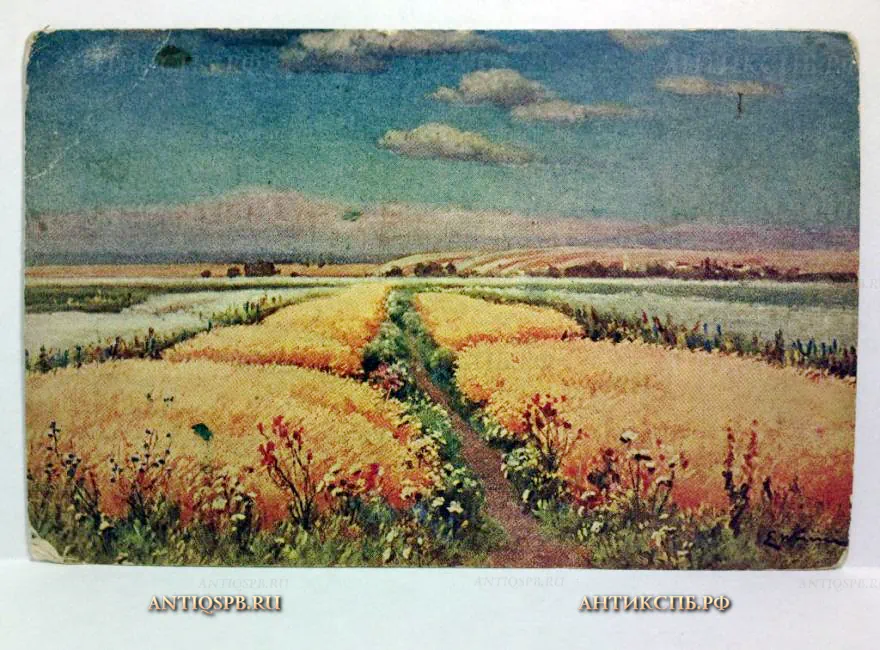 Открытка старинная "Поле. Е.Вржещ". №438